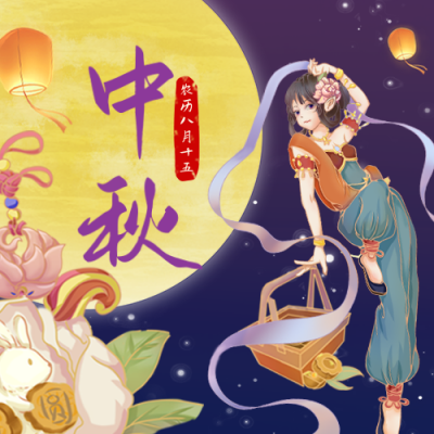 嫦娥奔月中秋节公众号封面次图 模板ID：38536