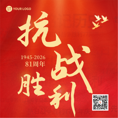 抗战胜利80周年纪念日方形海报 模板ID：38560