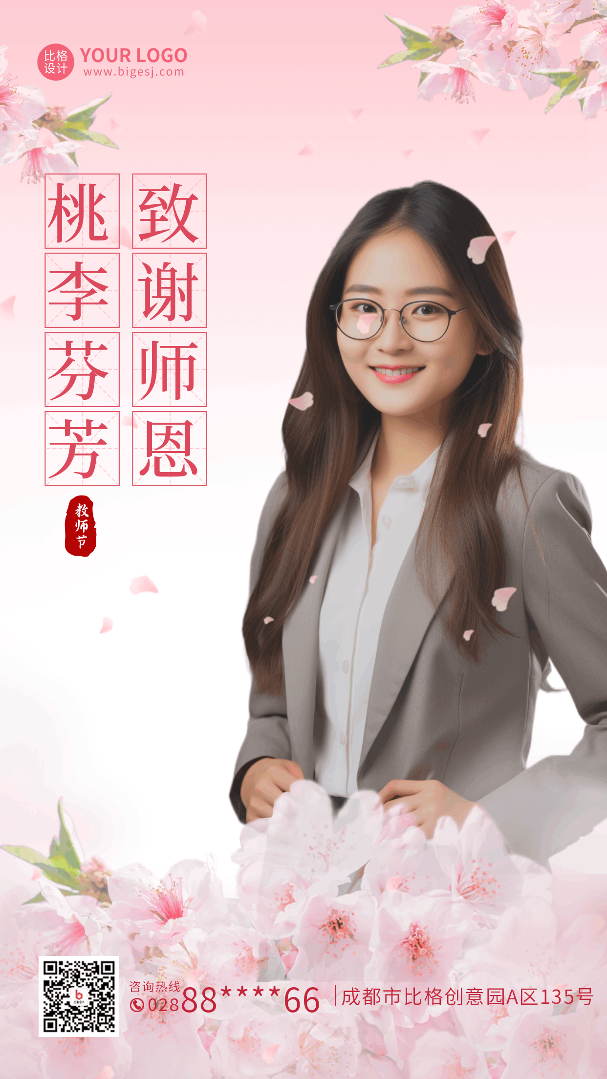 教师节表彰老师活动动态手机海报 模板ID：38563