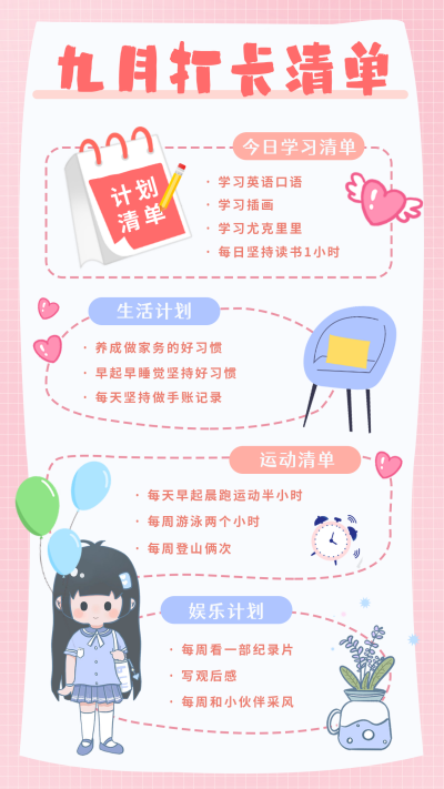 九月计划清单手机海报 模板ID:38567