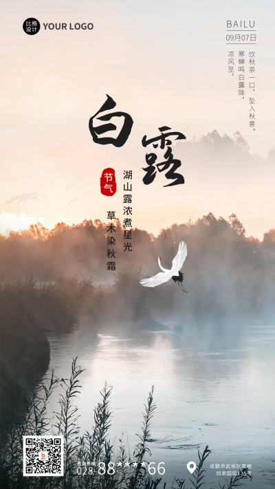 白露节气手机海报 模板ID:38568