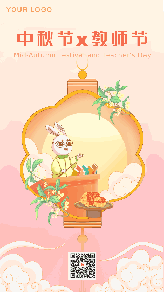 教师节中秋节双节祝福动态手机海报 模板ID：38569