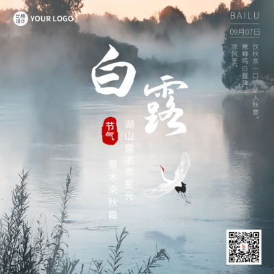 白露二十四节气大自然实景方形海报 模板ID：38582