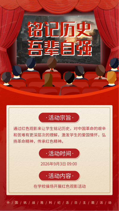 抗战胜利主题宣传海报 模板ID：38588