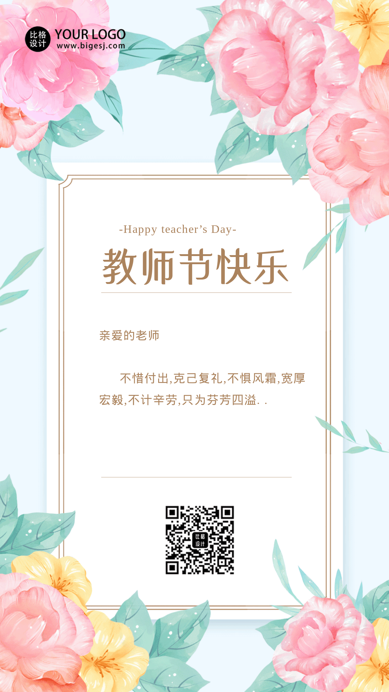 手绘教师节卡片祝福动态花朵手机海报 模板ID:38596