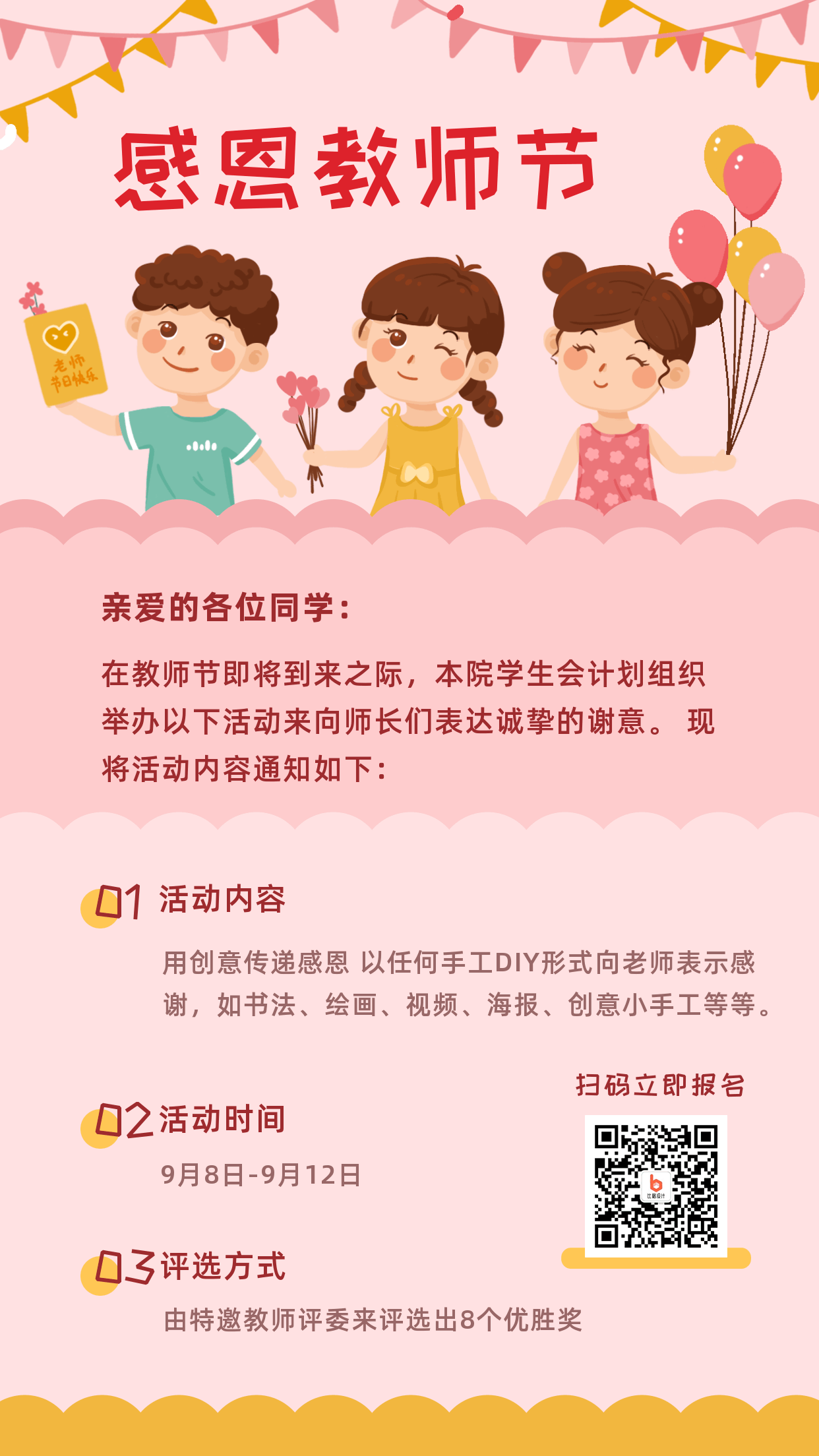 教师节感恩活动宣传动态手机海报 模板ID：38600