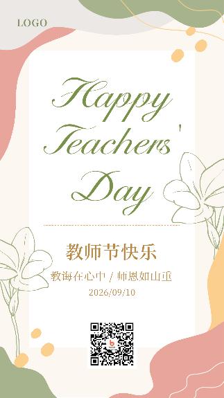 文艺清新教师节感谢信动态手机海报 模板ID:38602