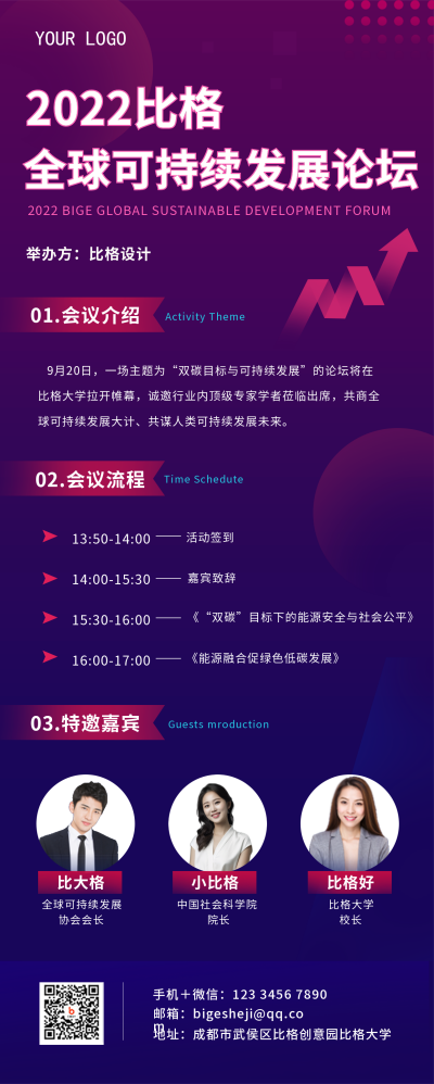 紫色企业商务全球可持续发展论坛长图海报 模板ID：38623