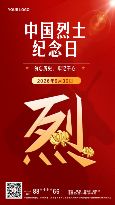 红色手绘中国烈士纪念日宣传手机海报 模板ID：38627