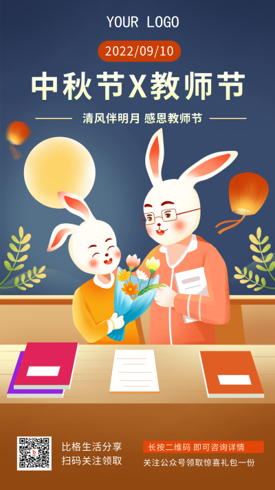 蓝色手绘风中秋教师节手机海报 模板ID：38631