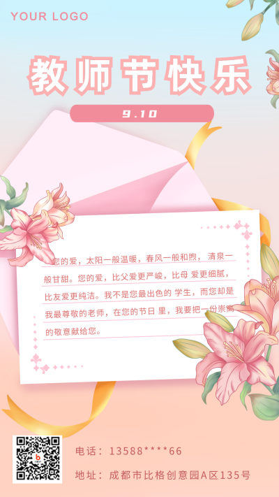 粉色手绘教师节贺卡手机海报 模板ID:38637