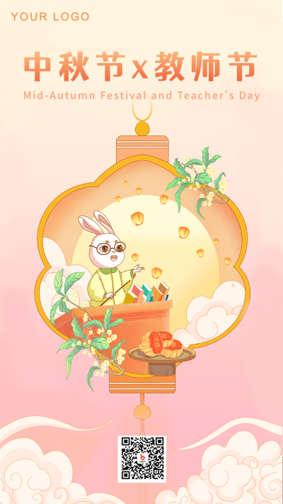 粉色黄色中秋教师节手机海报 模板ID：38638