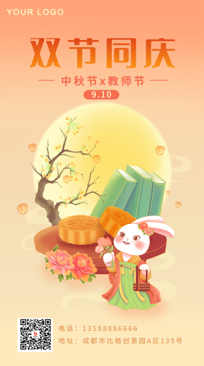 橙色手绘风中秋教师节手机海报 模板ID:38639