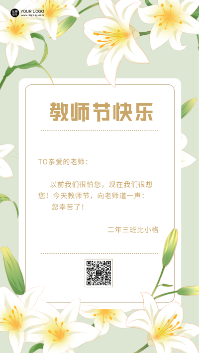 绿色手绘风教师节手机海报 模板ID：38641