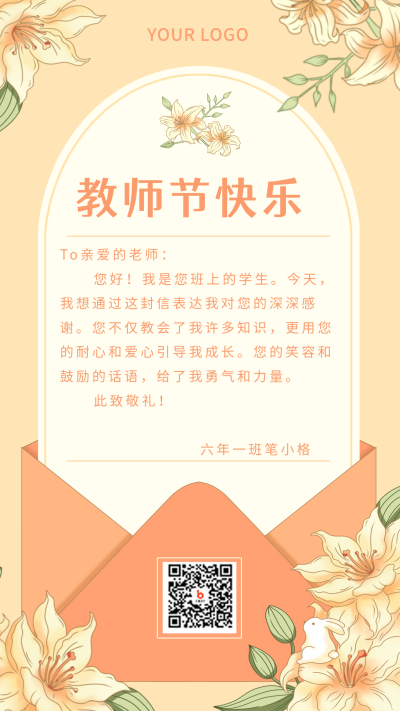 小学生教师节感谢信手机海报 模板ID:38643
