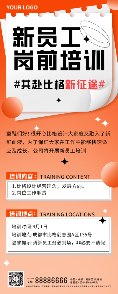 橙色手绘风员工培训宣传长图海报 模板ID:38647