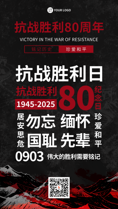 抗日战争胜利创意海报 模板ID：38674