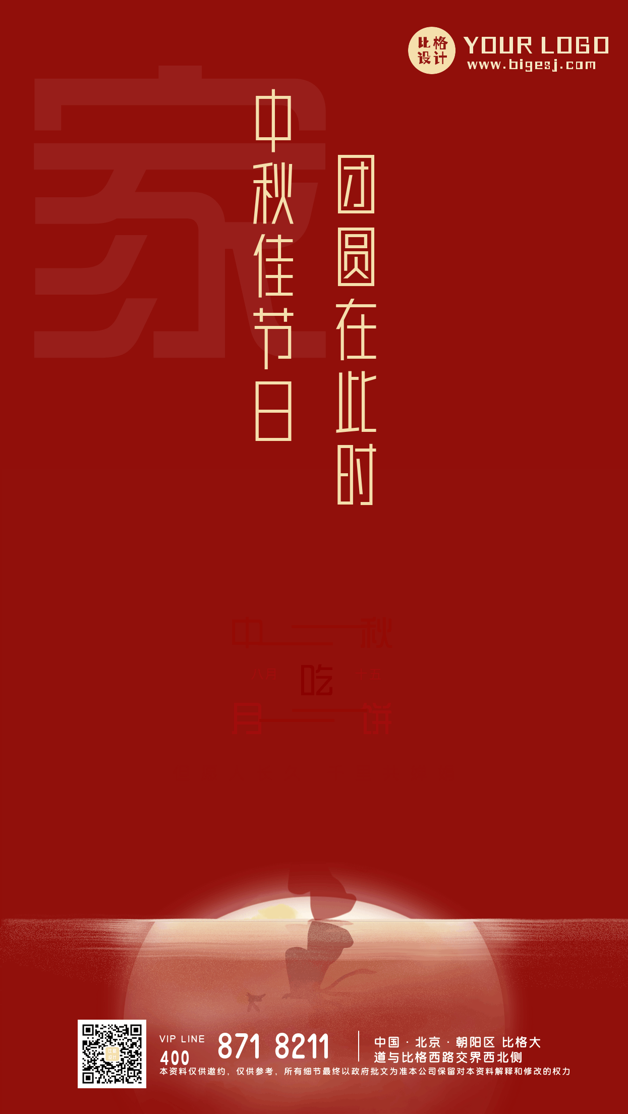 手绘大气中国传统中秋节祝福动态手机海报 模板ID：38678
