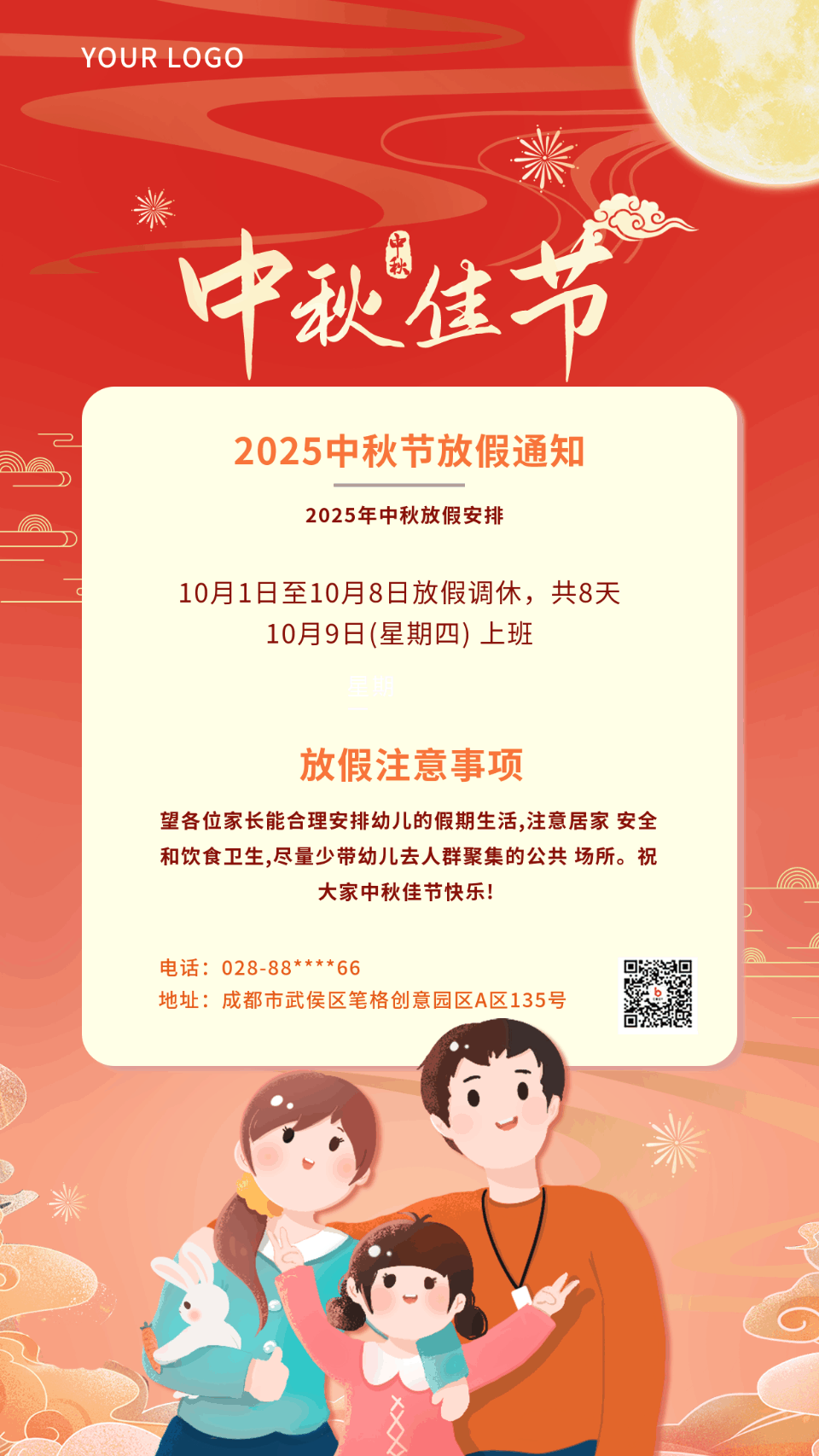手绘中秋节放假通知活动动态手机海报 模板ID:38681