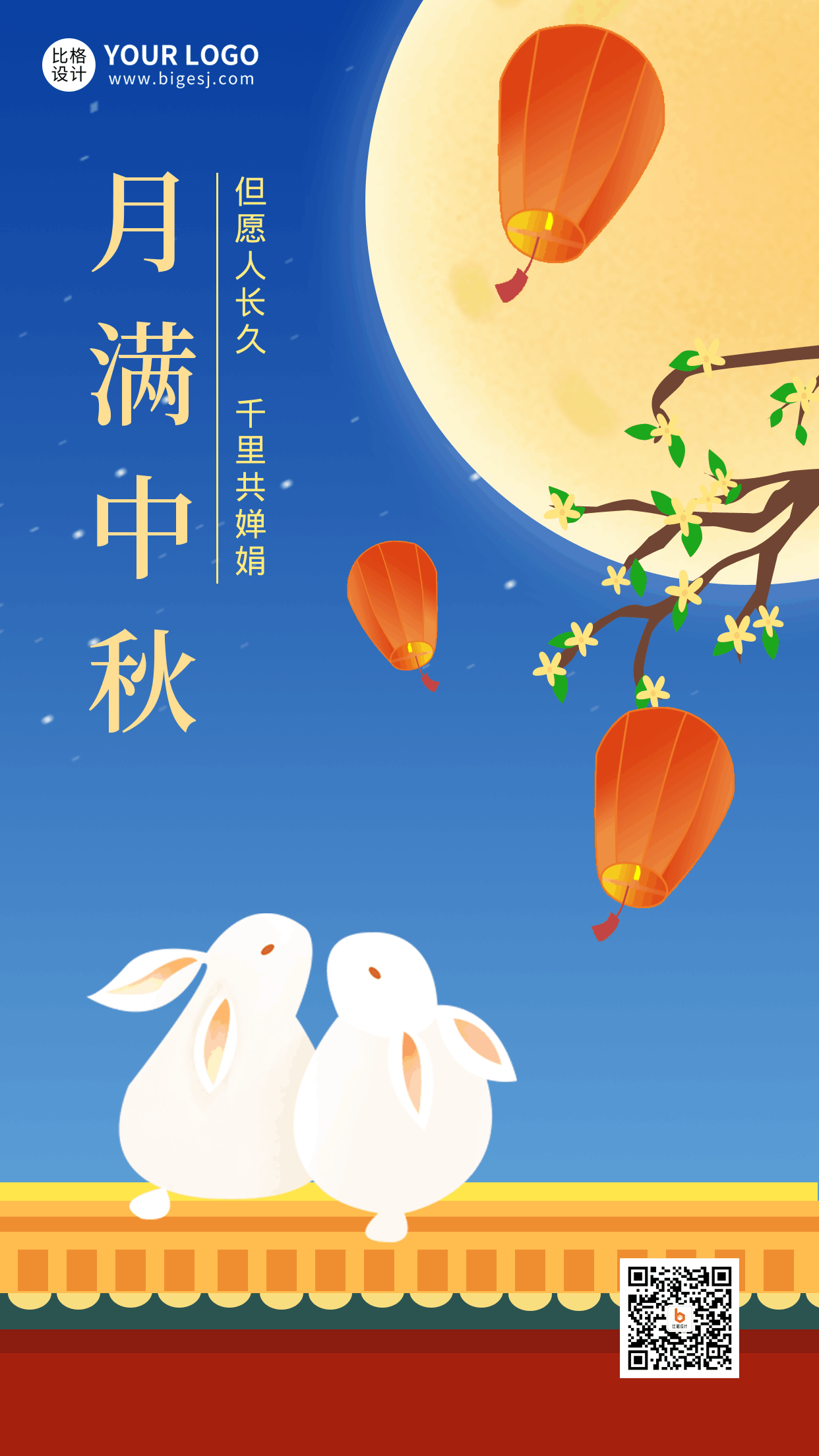 手绘大气中国传统中秋节祝福动态手机海报 模板ID：38682