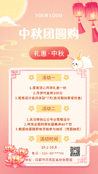 手绘趣味中秋节团圆购活动动态手机海报 模板ID：38683