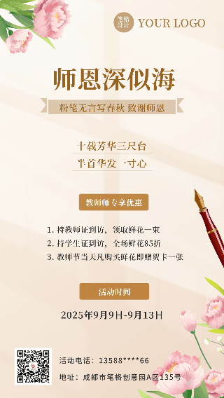 手绘温馨教师节活动宣传动态手机海报 模板ID：38688