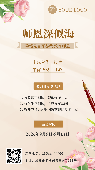 手绘温馨教师节活动宣传动态手机海报 模板ID:38688