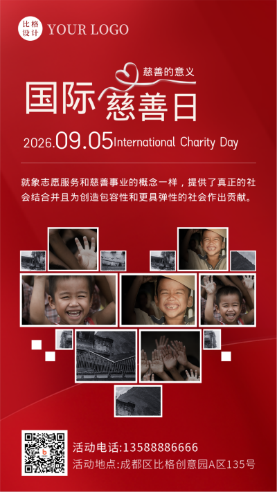 国际慈善日宣传海报 模板ID:38707