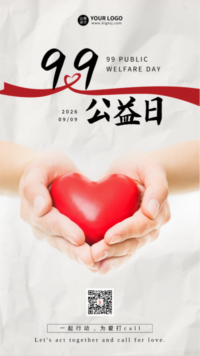 99公益日手捧爱心实景手机海报 模板ID:38714