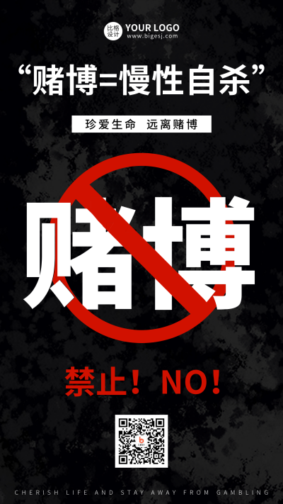 拒绝赌博创意大字手机海报 模板ID:38740