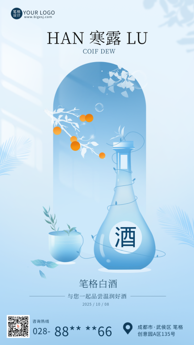 寒露蓝色商务借势手机海报 模板ID:38756