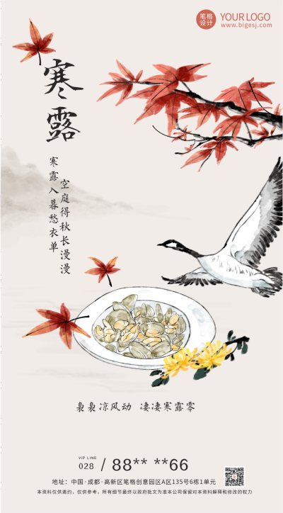 黄色中国风节气寒露手机海报 模板ID:38757
