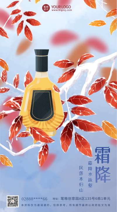 蓝色扁平风霜降手机海报 模板ID：38758