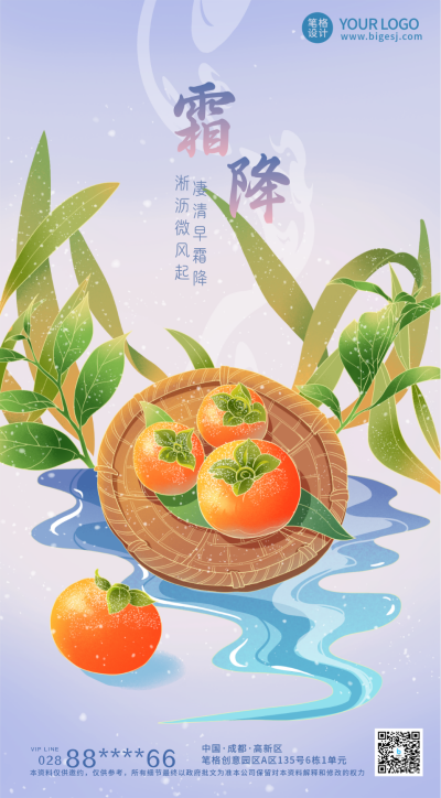 蓝色国潮风霜降手机海报 模板ID:38759