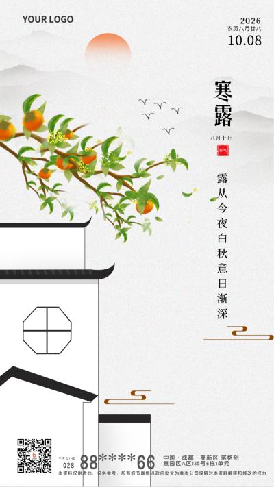灰色手绘风寒露宣传手机海报 模板ID:38766