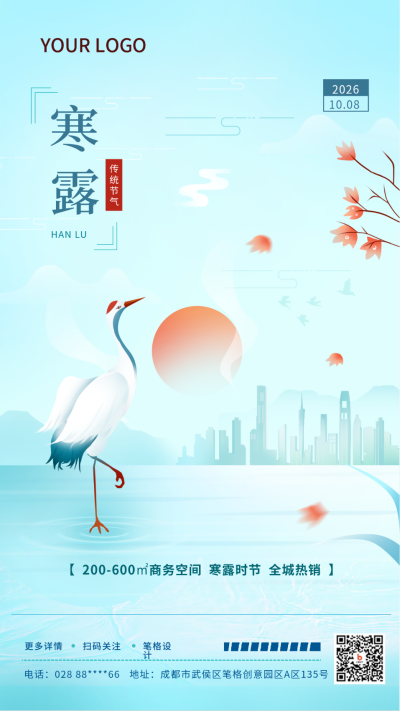 蓝色手绘风寒露节气借势手机海报 模板ID:38769