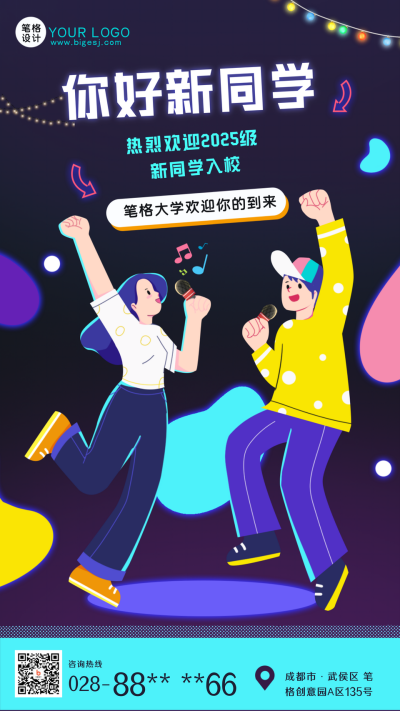 迎新晚会黑色扁平手绘手机海报 模板ID:38772