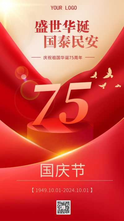 红色大气国庆节手机海报 模板ID：38776