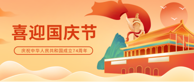 黄色手绘风国庆公众号封面首图 模板ID:38778