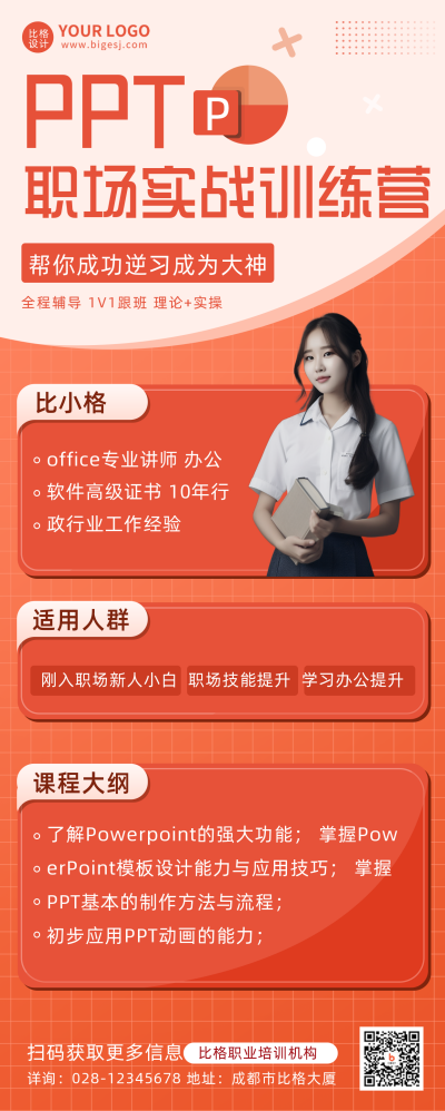 红色简约风ppt课程宣传推广长图海报 模板ID:38779