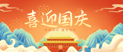 黄色红色手绘古风国庆公众号首图 模板ID:38786