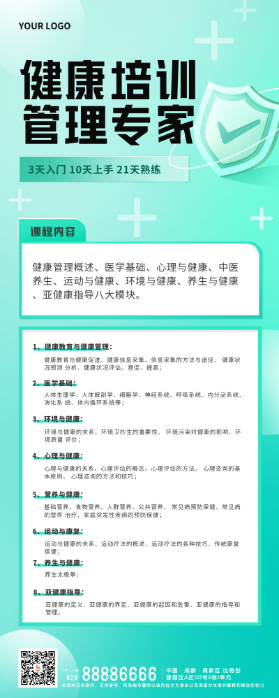 绿色手绘风健康宣传长图海报 模板ID:38788