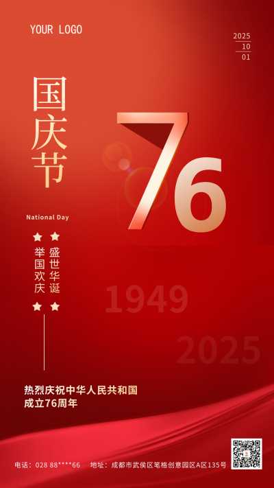 红色大气国庆节手机海报 模板ID:38796