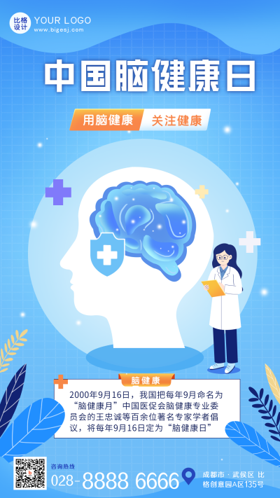 大脑健康日蓝色扁平手绘风手机海报 模板ID:38798