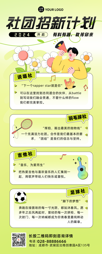 绿色手绘风新生社团招新长图海报 模板ID:38802