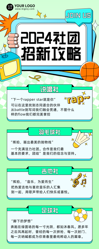 绿色线描手绘风社团招新宣传长图海报 模板ID：38804