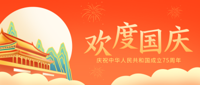 橙色手绘风国庆宣传手机海报 模板ID：38807