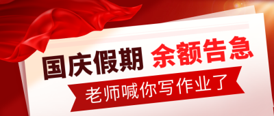 红色手绘国庆宣传手机海报 模板ID:38808