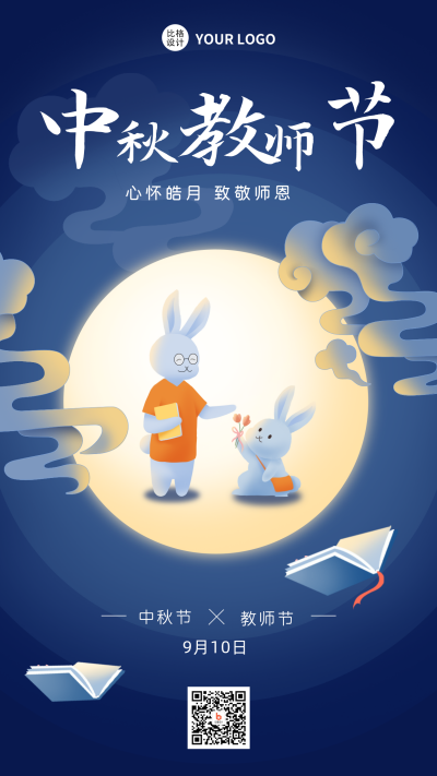 蓝色手绘风中秋教师节手机海报 模板ID:38819