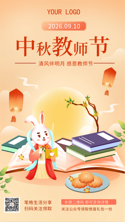 黄色手绘风中秋教师节手机海报 模板ID:38821
